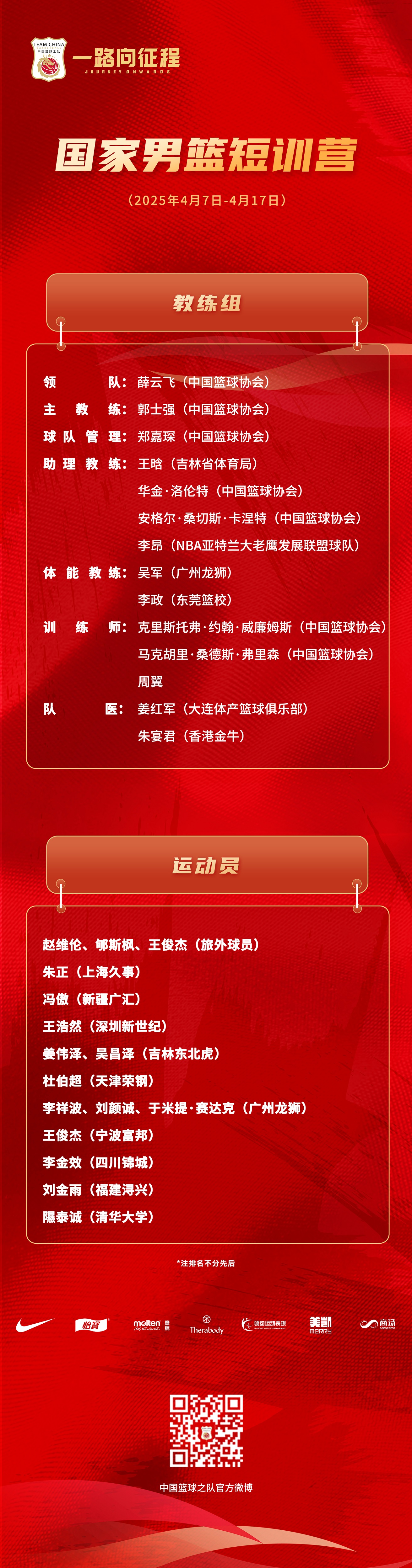 老鹰G联赛助教李昂加入男篮教练组 郭士强：期待带来更多新的理念
